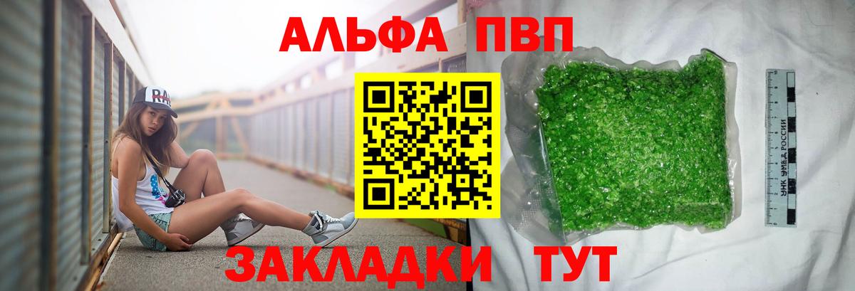 APVP СК КРИС  Вход с VPN  Alpha-PVP Crystall  Ялта 