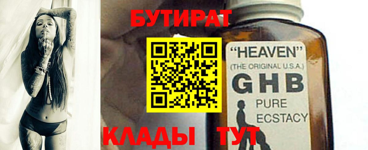 Ялта  БУТИРАТ жидкий экстази  Вход с VPN 