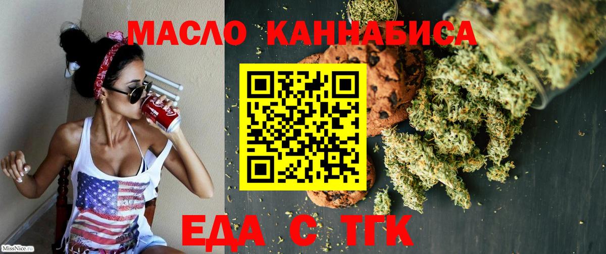 Еда ТГК марихуана Ялта