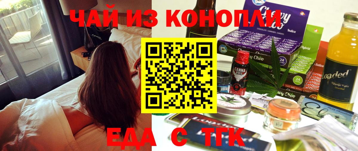 Ялта  Еда ТГК марихуана  Вход с VPN 