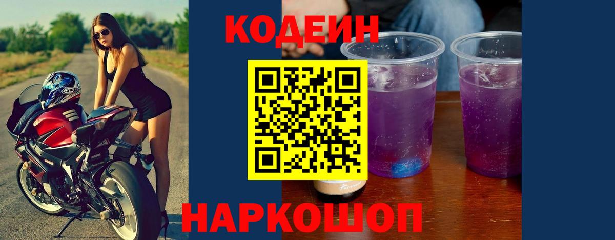 Codein напиток Lean (лин)  Кодеиновый сироп Lean Purple Drank  где можно купить наркотик  Ялта  Вход с VPN 