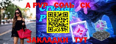 соль ск Лесосибирск