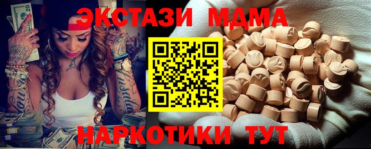 МДМА  МДМА кристаллы  Ялта  Вход с VPN  МДМА молли 
