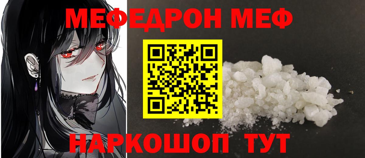 Ялта  Меф 4 MMC  Мефедрон мяу мяу  Меф  Вход с VPN  МЯУ-МЯУ 
