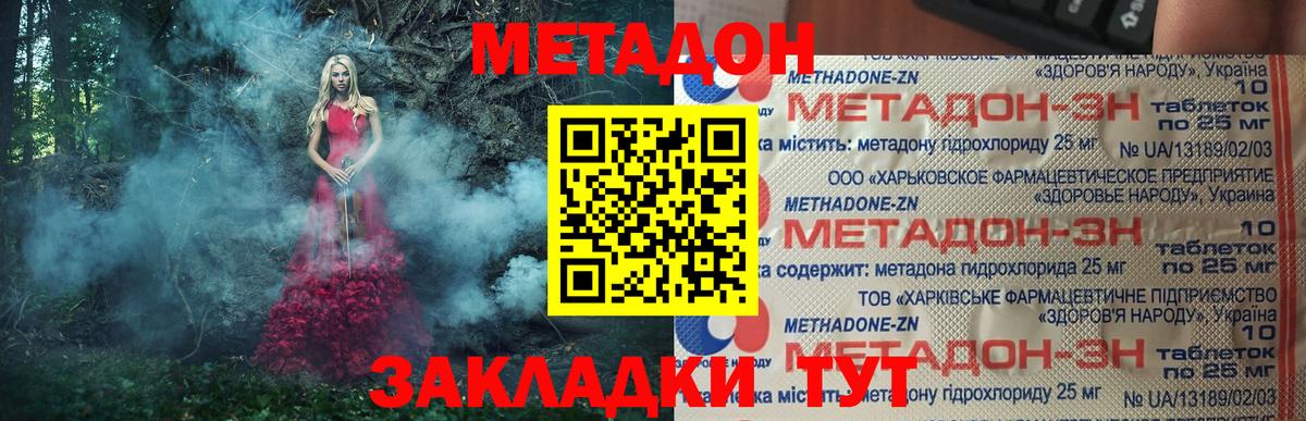МЕТАДОН VHQ Ялта