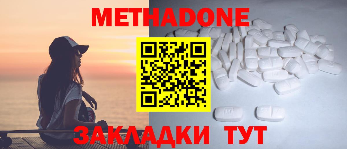 МЕТАДОН methadone  Метадон белоснежный  Вход с VPN  Ялта 